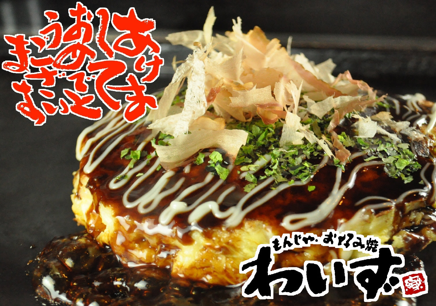 謹賀新年！