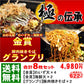 【極の伝承8】送料込/お好み焼6枚・焼きそば2枚の8枚セット