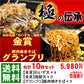 【極の伝承10】送料込/お好み焼7枚・焼きそば3枚の10枚セット