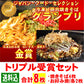 【トリプル受賞セット】送料込・焼きそば・お好み焼の8枚セット
