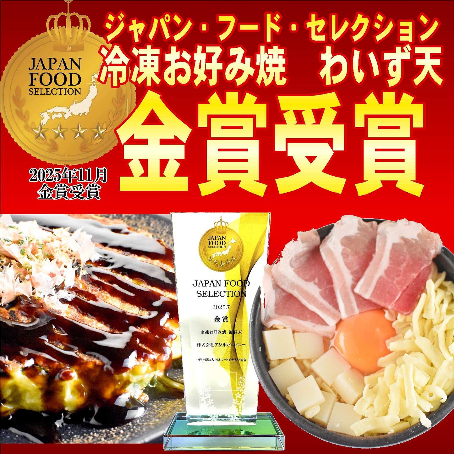 【金賞受賞】わいず天