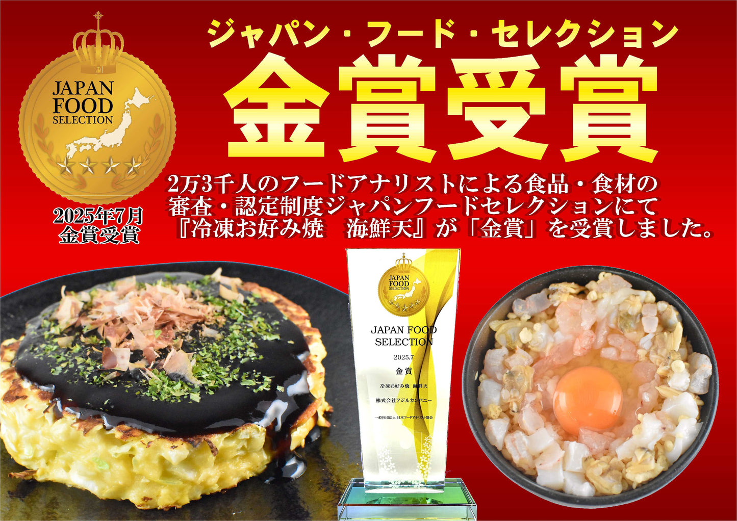【金賞記念セット】送料込・お好み焼の4種類12枚セット