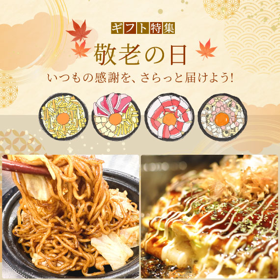 わいずの敬老の日ギフト
