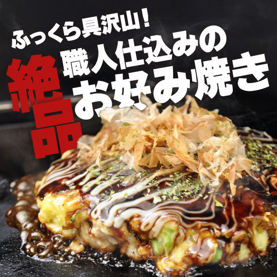 わいずの絶品お好み焼き